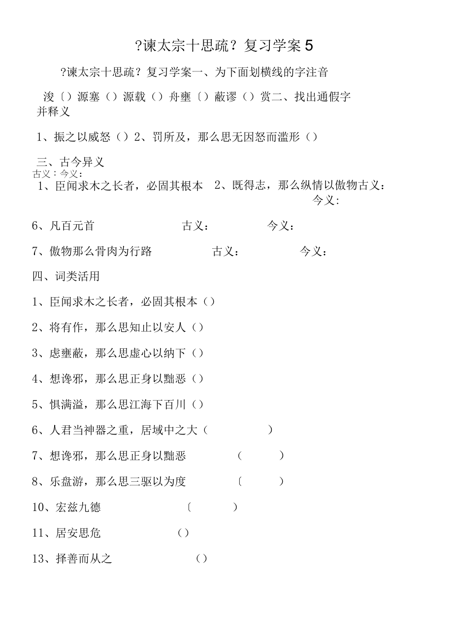 《谏太宗十思疏》复习学案5.docx_第1页