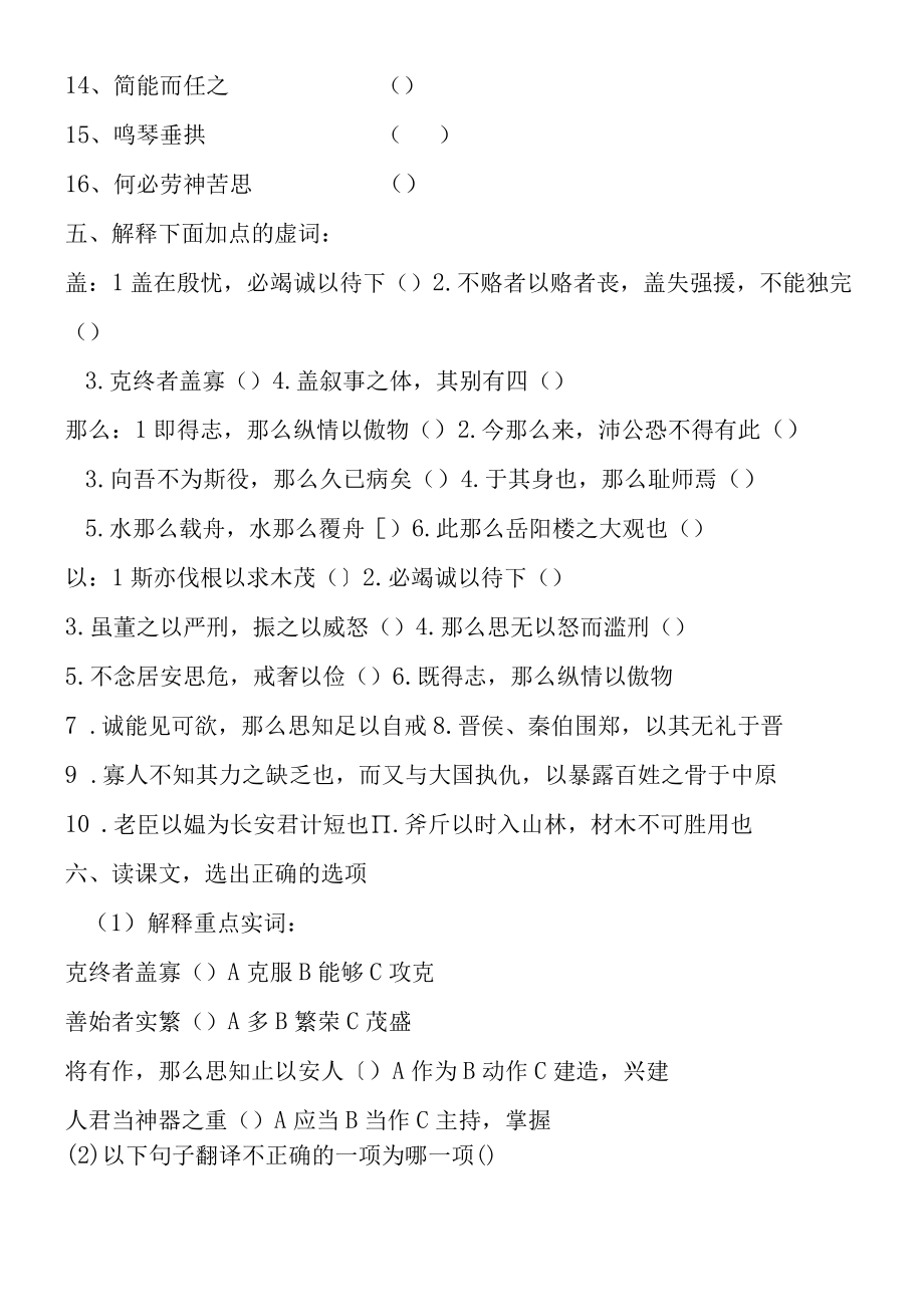 《谏太宗十思疏》复习学案5.docx_第2页