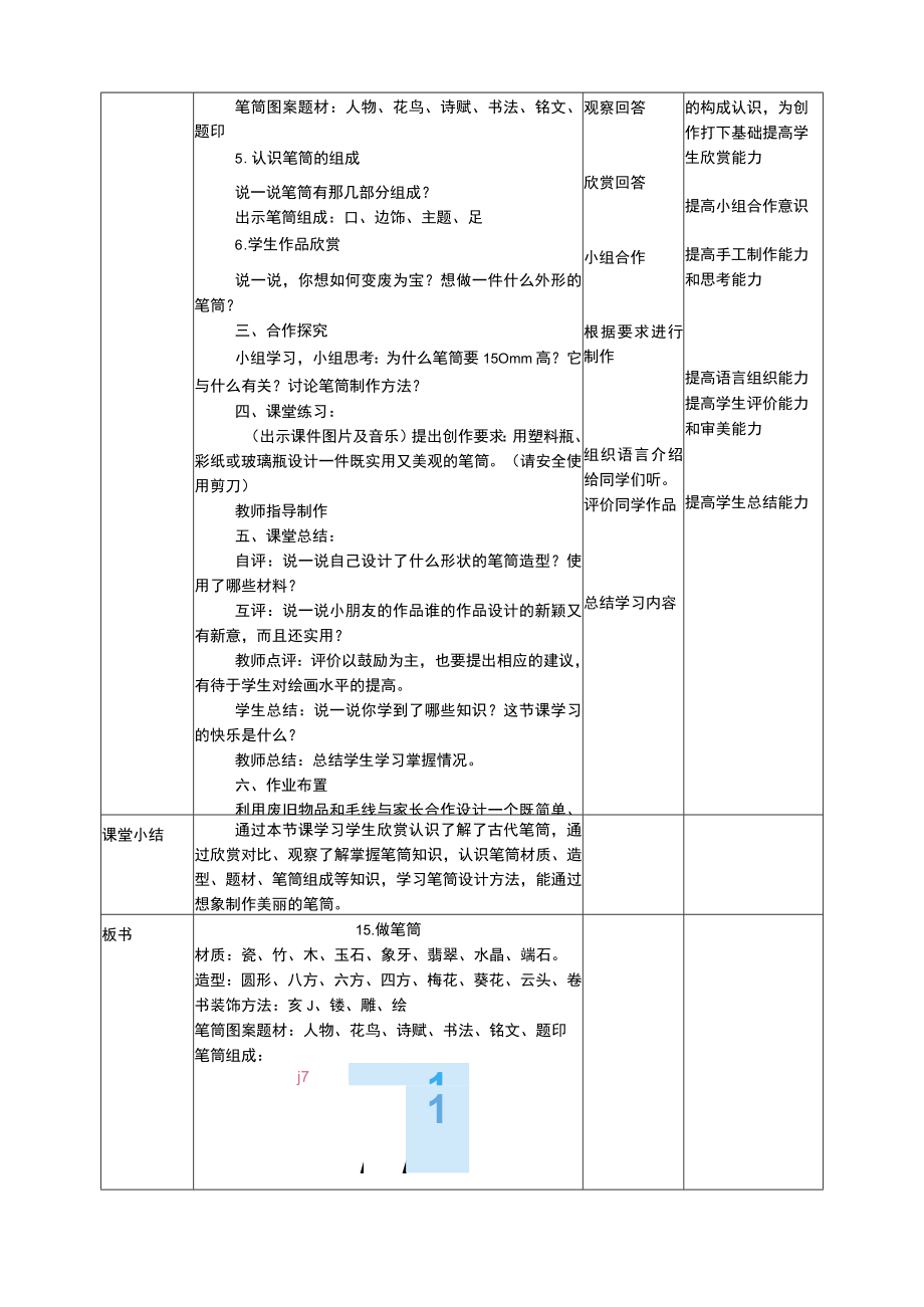 人美版美术二年级下册第十五课《做笔筒》教案.docx_第2页