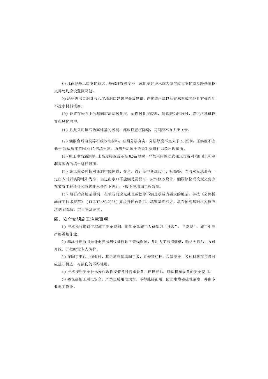 农村移民安置区综合帮扶工程 涵洞设计说明.docx_第3页