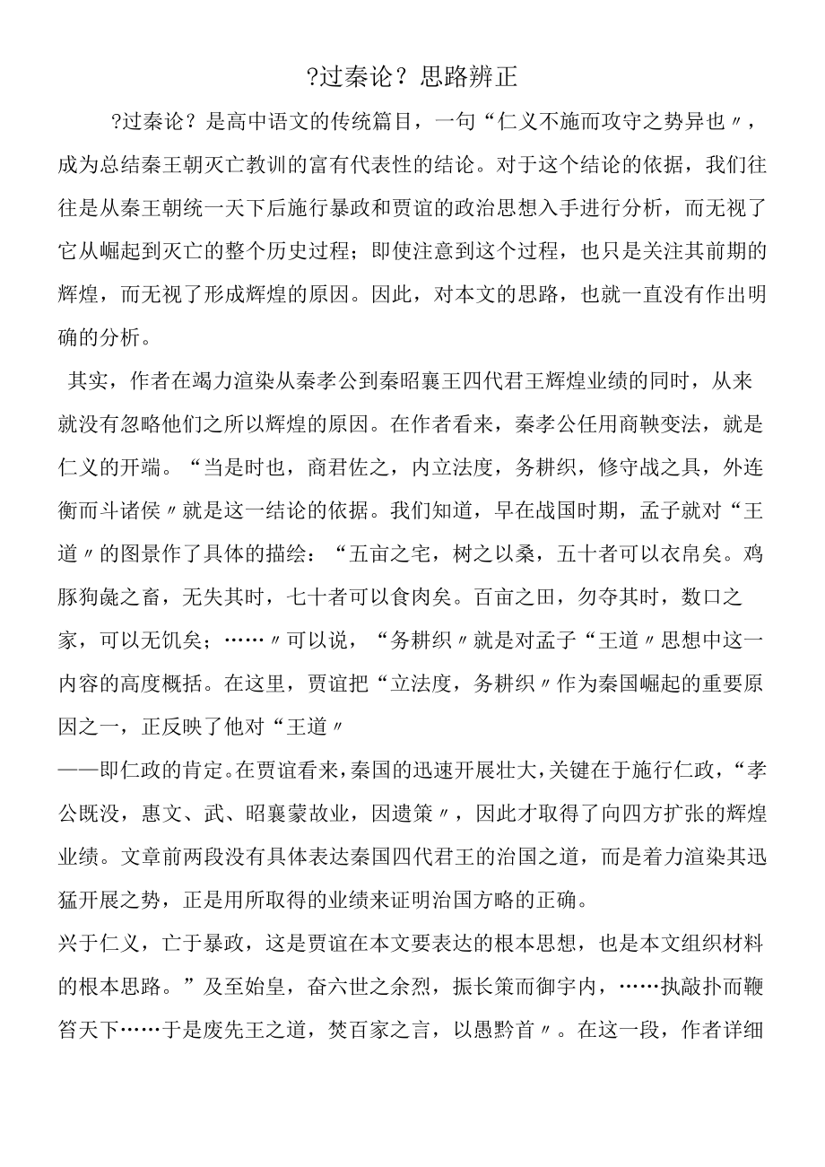 《过秦论》思路辨正.docx_第1页