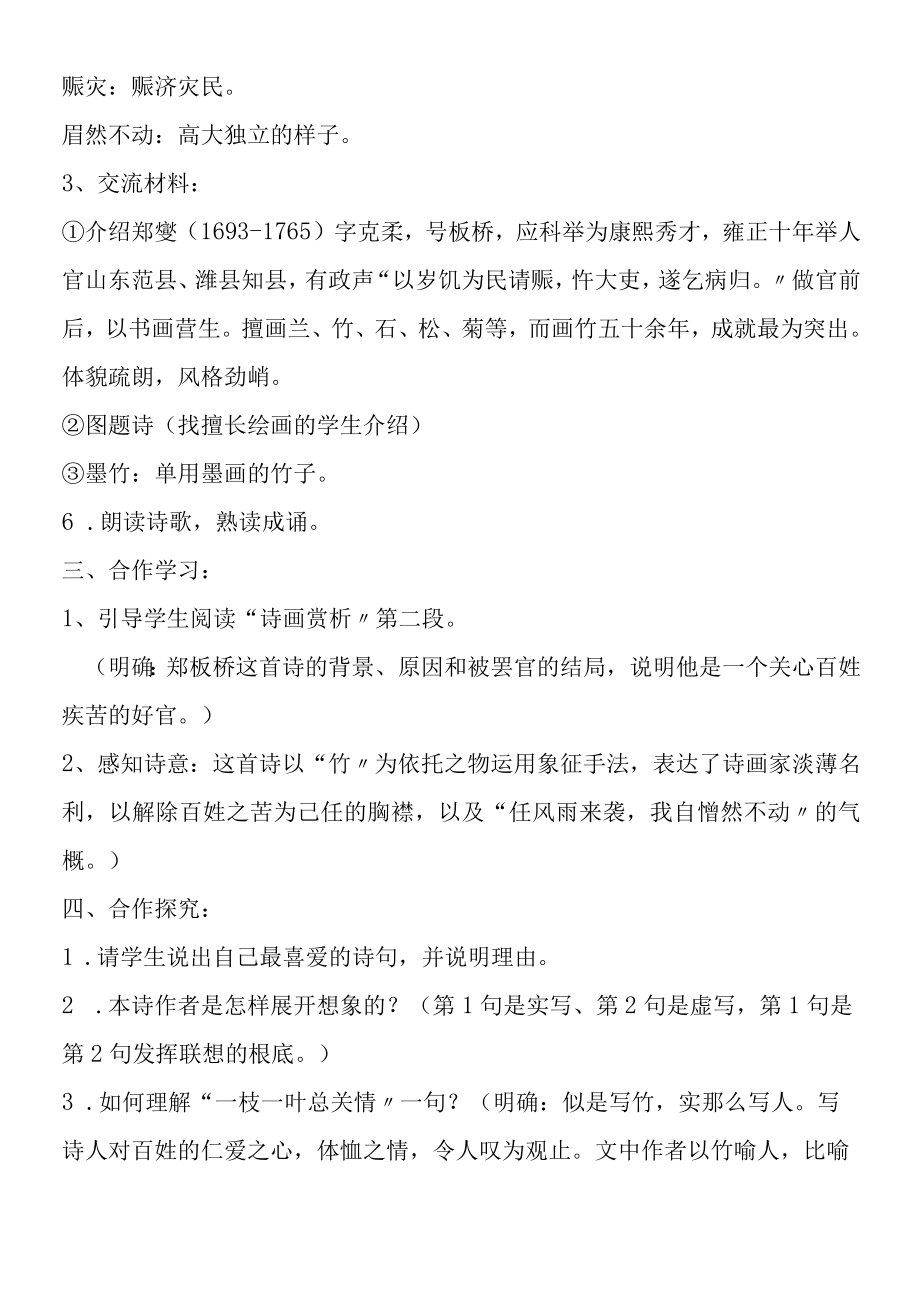 《墨竹图题诗》教学设计.docx_第2页