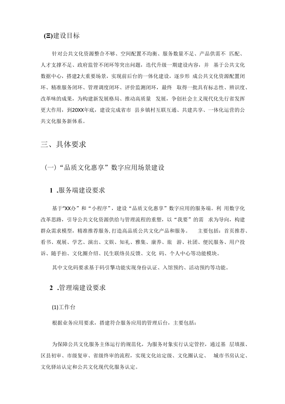 XX省智慧文化云二期项目采购需求.docx_第2页