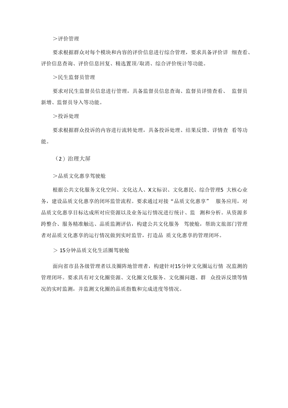 XX省智慧文化云二期项目采购需求.docx_第3页