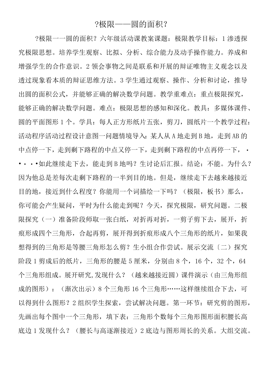 《极限圆的面积》.docx_第1页