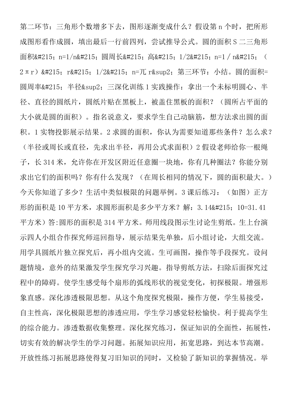 《极限圆的面积》.docx_第2页