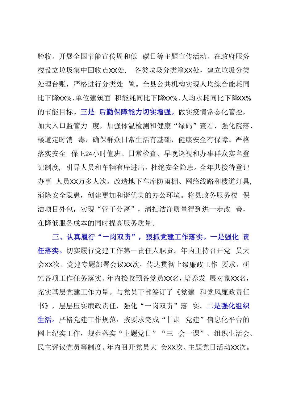 XX局长党支部书记20232023年度述责述廉报告.docx_第2页