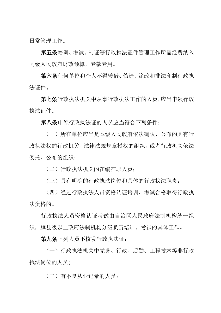 内蒙古自治区行政执法证件管理办法.docx_第2页