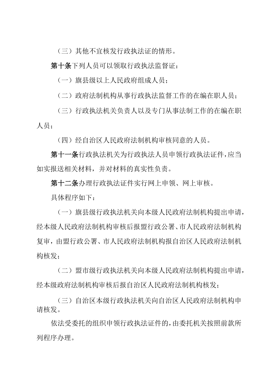 内蒙古自治区行政执法证件管理办法.docx_第3页