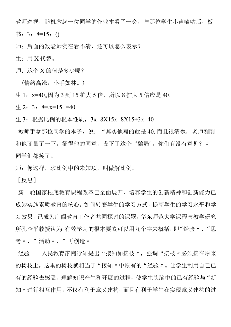 《解比例》教学片断及反思.docx_第2页