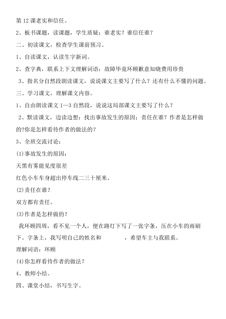 《诚实和信任》教学设计.docx_第2页