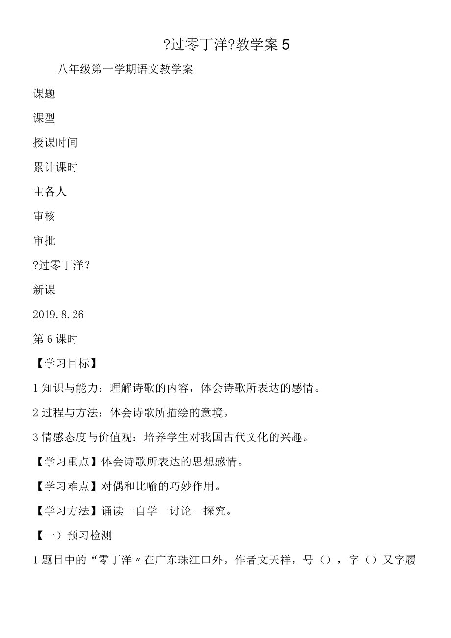 《过零丁洋》教学案5.docx_第1页