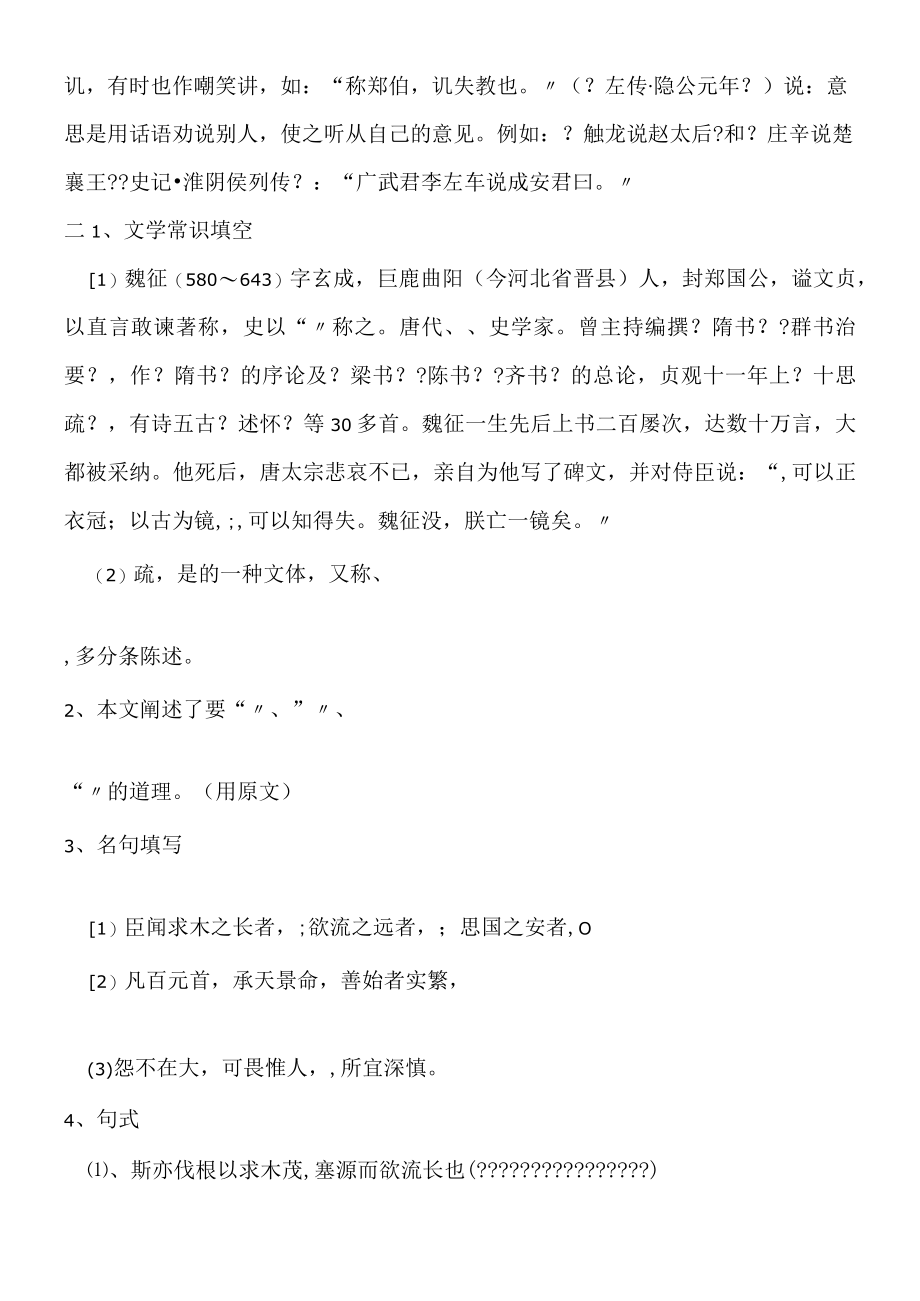 《谏太宗十思疏》复习学案7（苏教版必修三）.docx_第2页