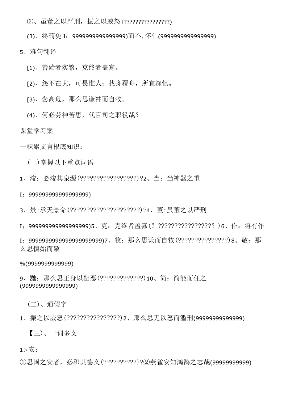 《谏太宗十思疏》复习学案7（苏教版必修三）.docx_第3页