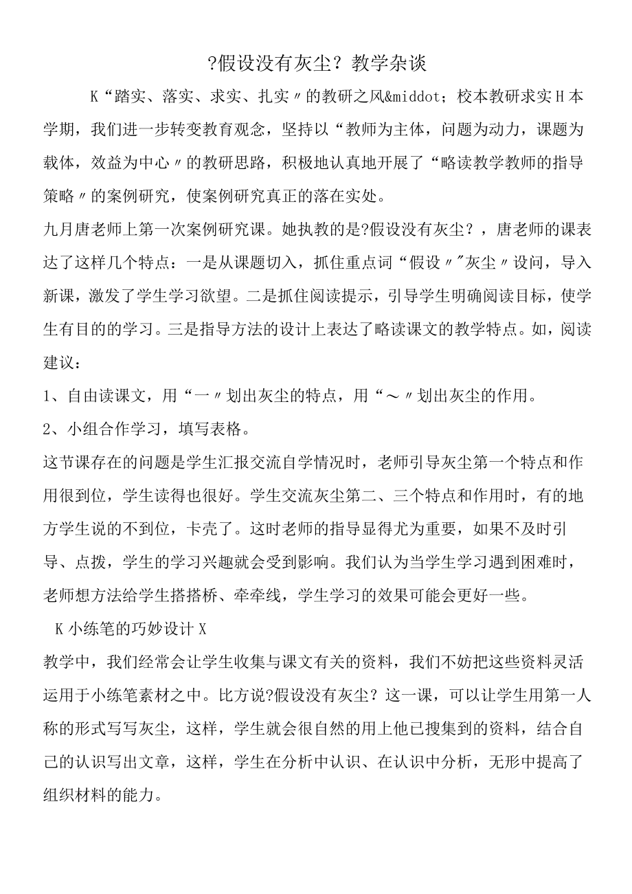 《假如没有灰尘》教学杂谈.docx_第1页