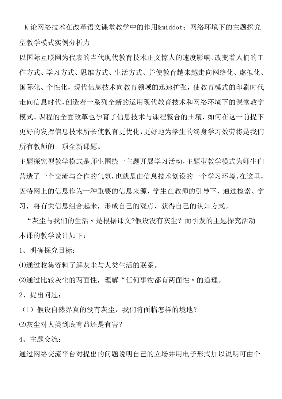 《假如没有灰尘》教学杂谈.docx_第2页