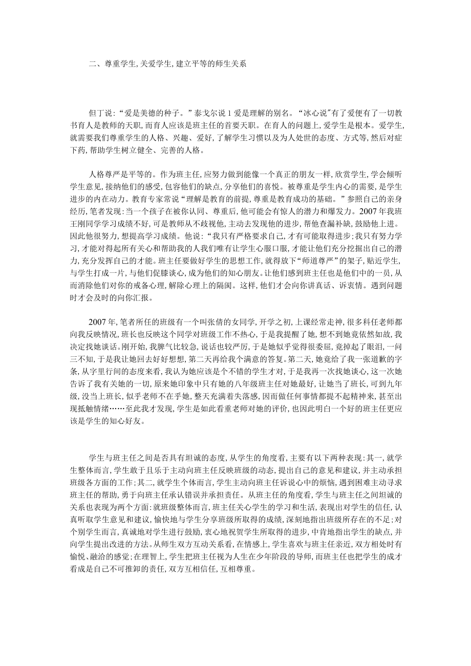 加强班级管理-让班级成为学生的乐园.docx_第2页