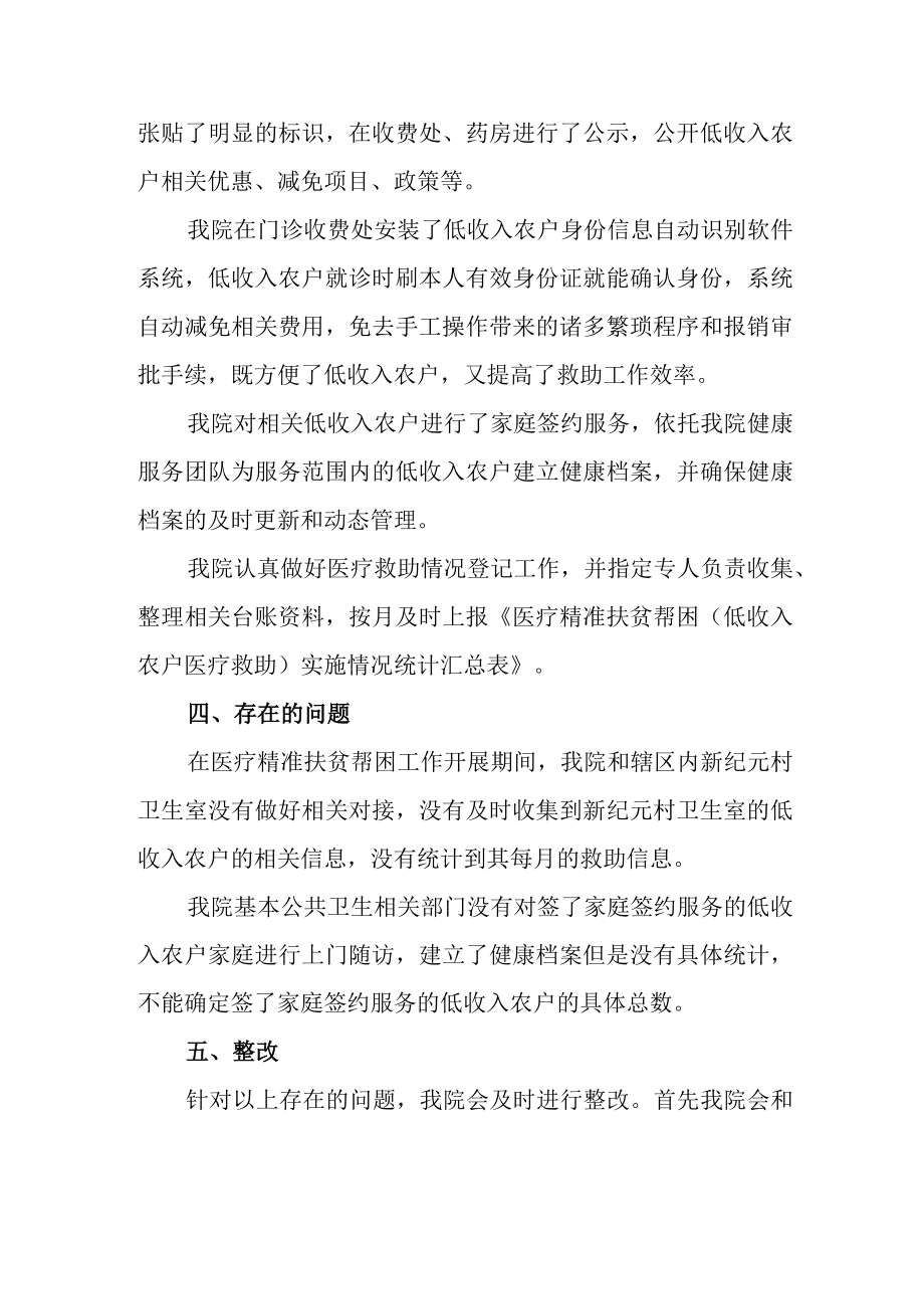 医疗机构医疗精准帮扶自查自纠整改报告.docx_第2页