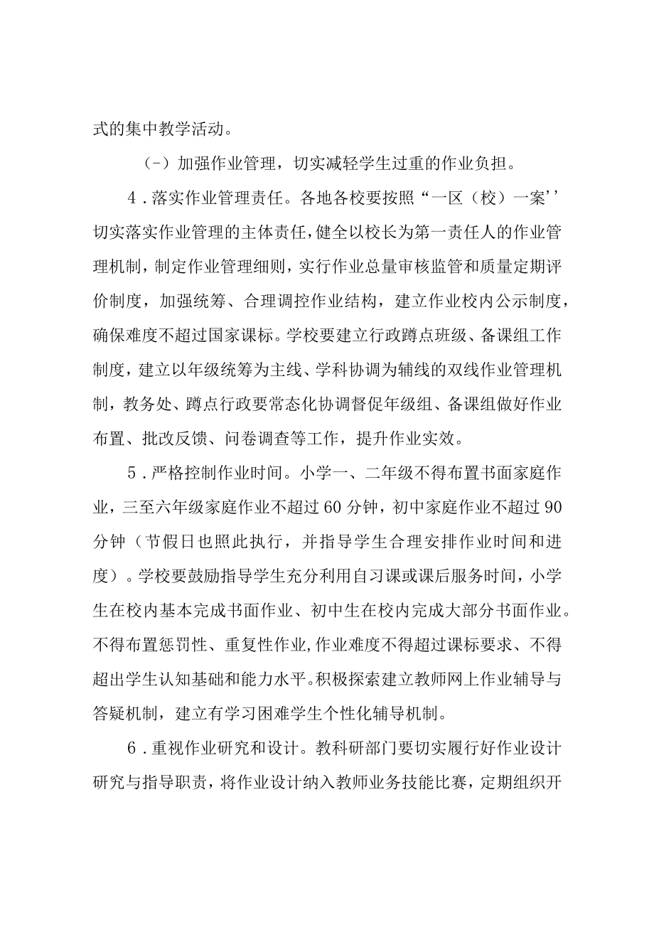 关于进一步推进双减与五项管理促进中小学生身心健康发展的通知.docx_第3页