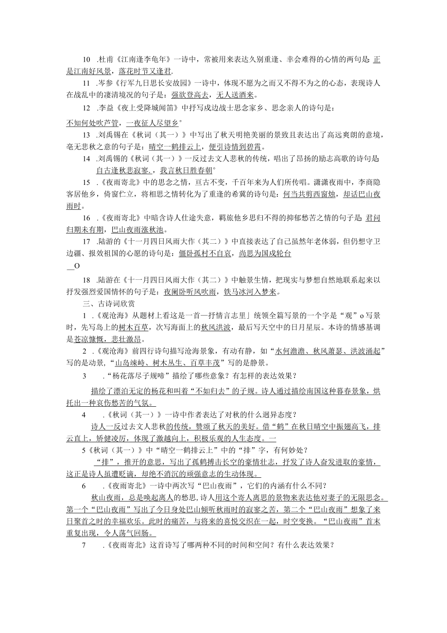 七上基础复习（古诗文公开课.docx_第2页