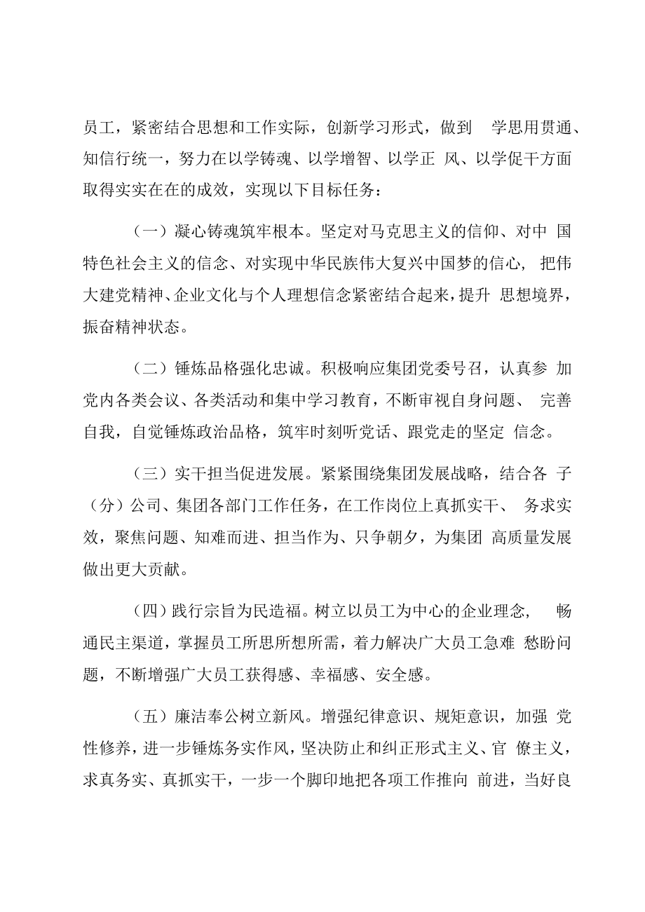 XX集团委员会学习贯彻2023年主题教育方案.docx_第2页