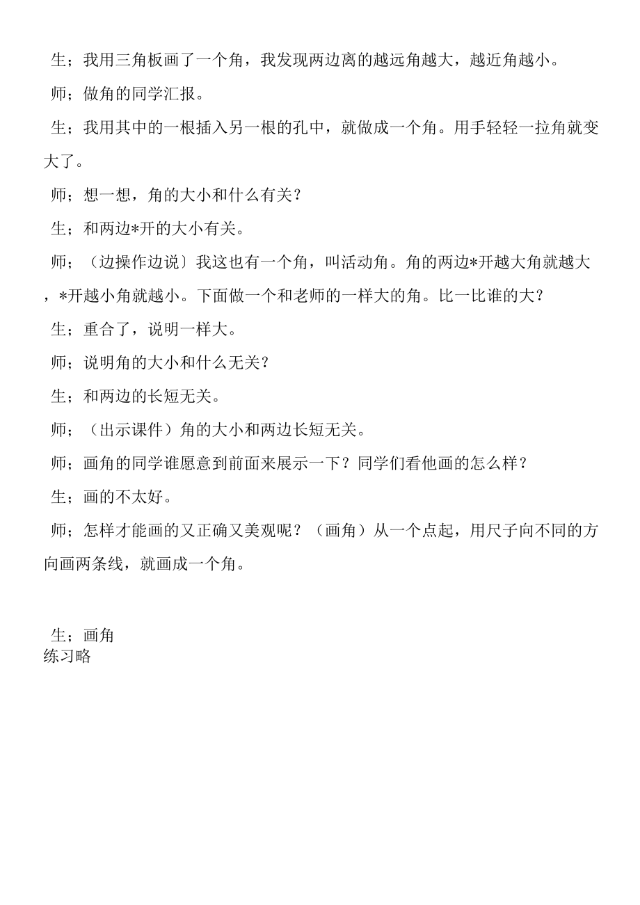 《角的初步认识》课堂实录.docx_第3页