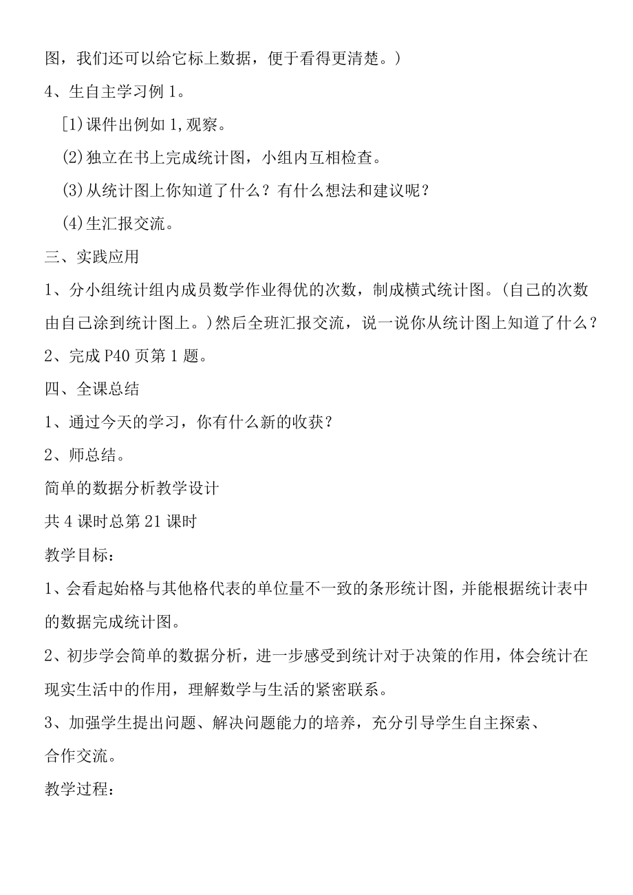 《简单的数据分析》教学设计.docx_第2页