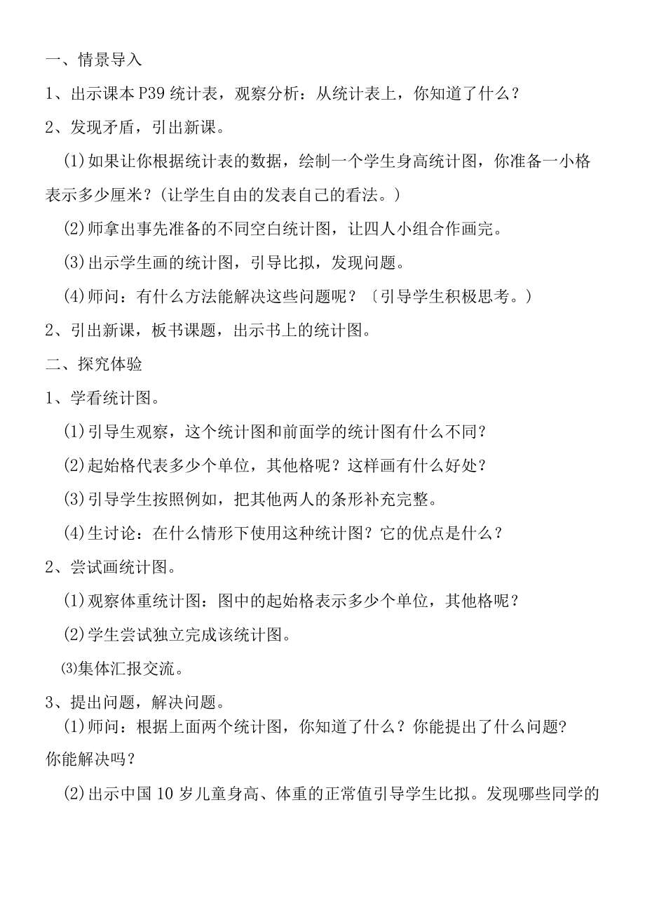 《简单的数据分析》教学设计.docx_第3页