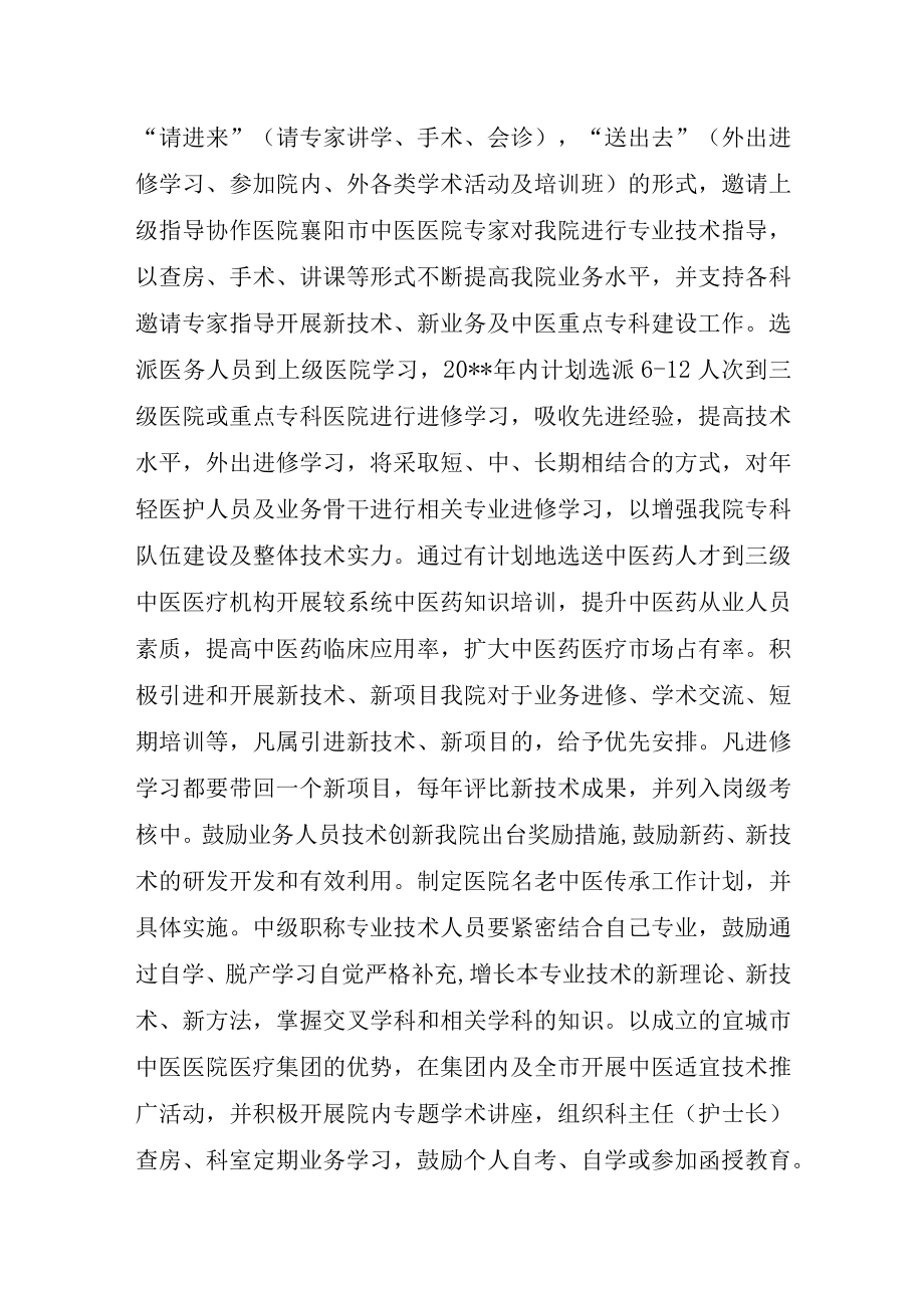 中医院提高医疗质量整改措施.docx_第2页