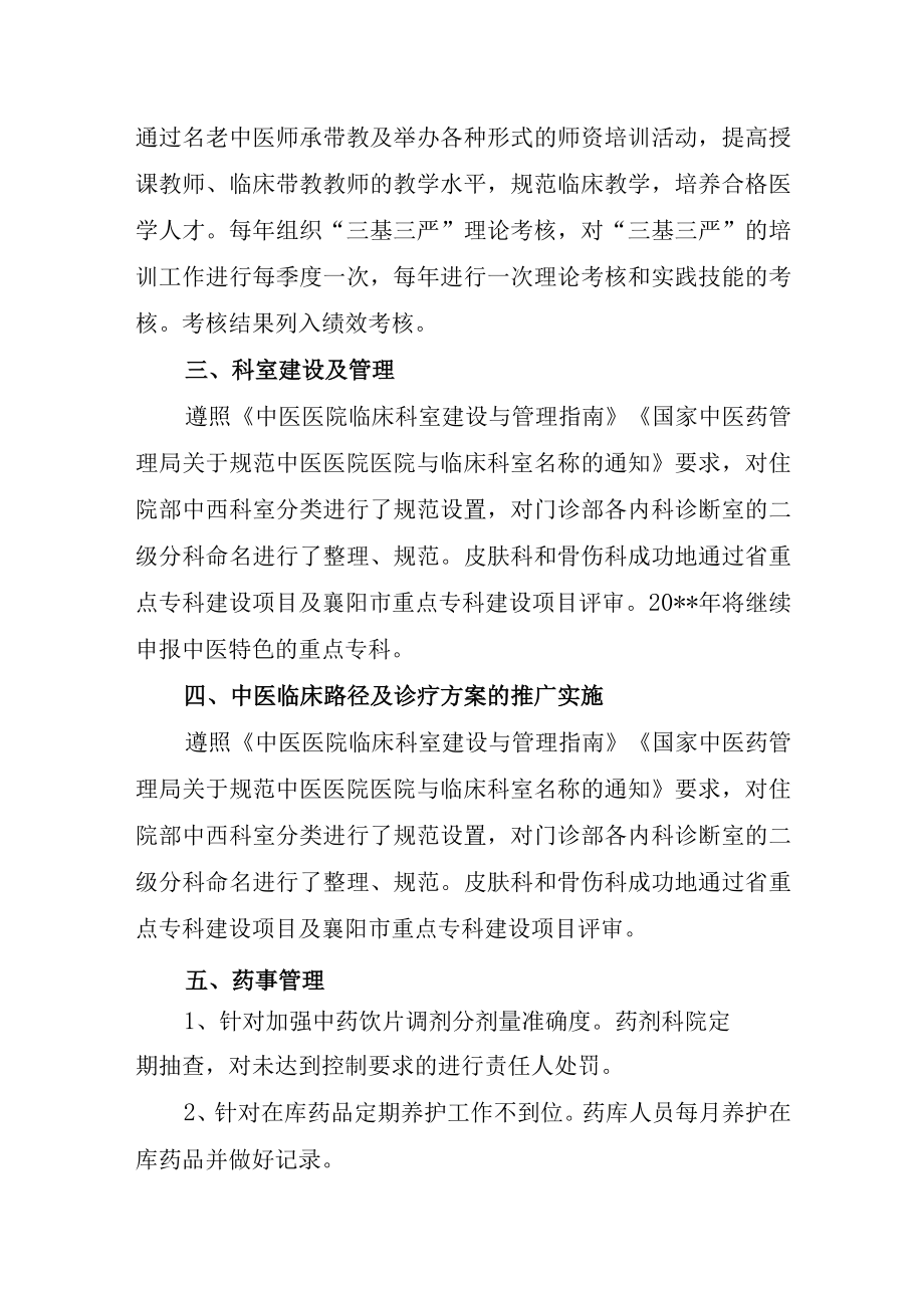 中医院提高医疗质量整改措施.docx_第3页