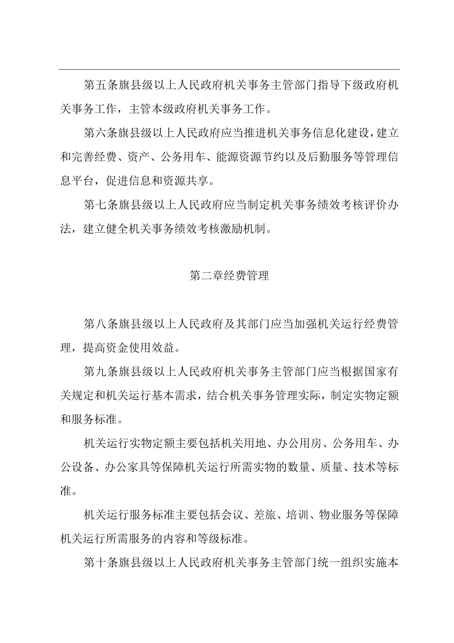 内蒙古自治区机关事务管理办法.docx_第2页