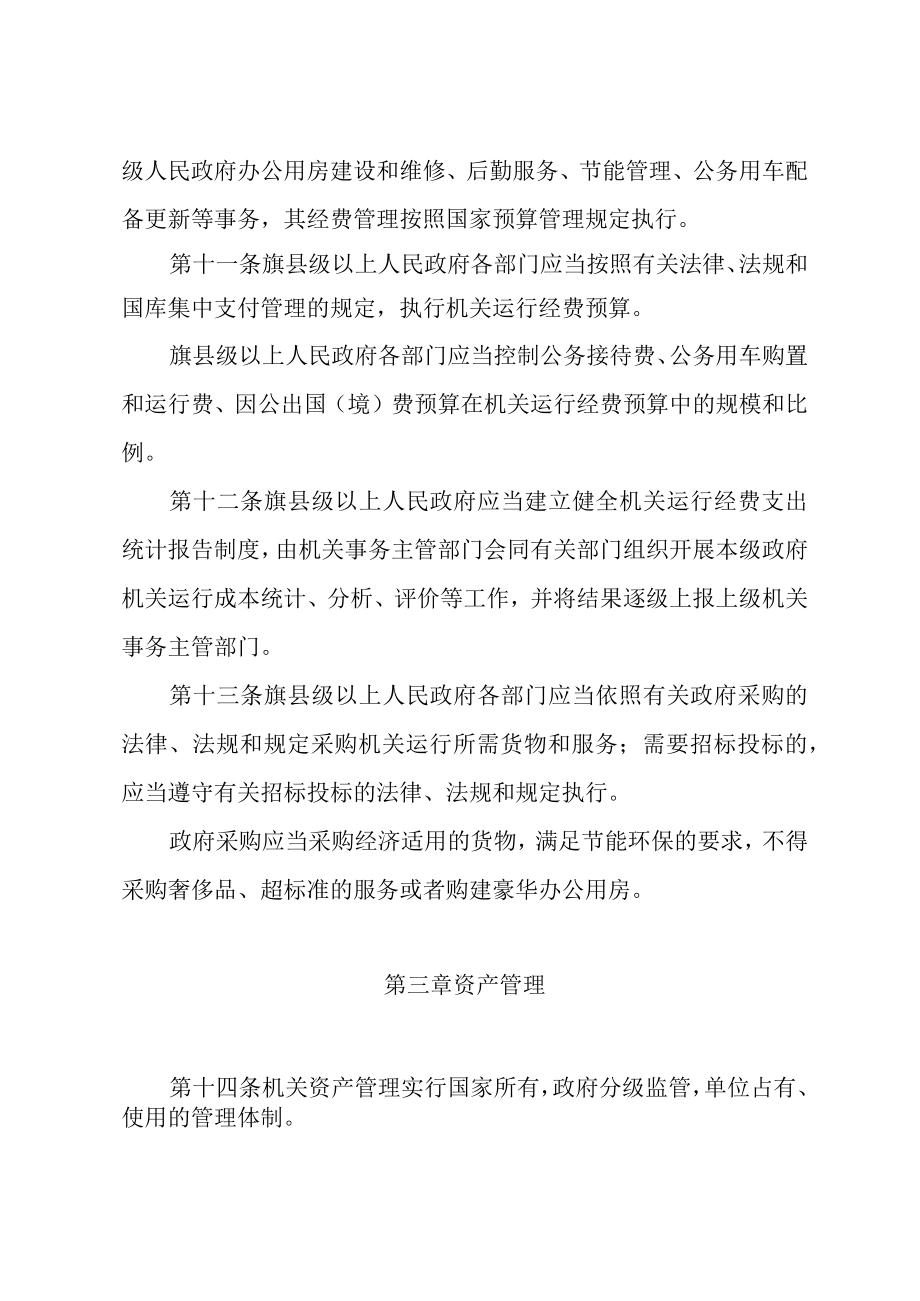 内蒙古自治区机关事务管理办法.docx_第3页