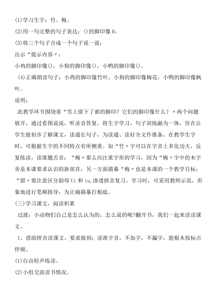 《脚印》教学设计.docx_第3页