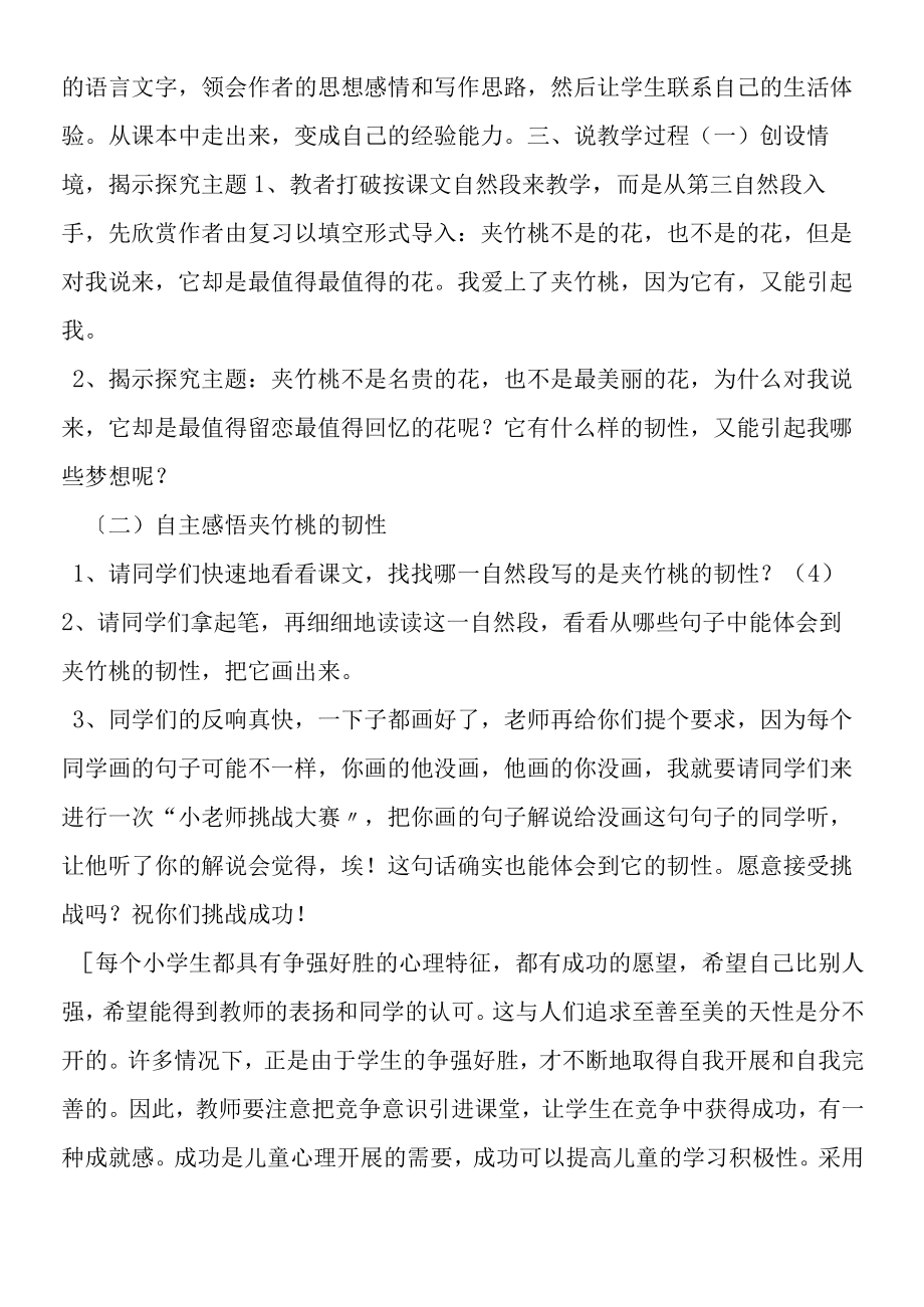 《夹竹桃》说课材料.docx_第2页