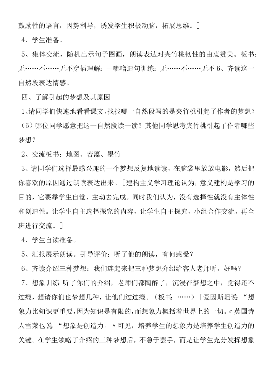 《夹竹桃》说课材料.docx_第3页