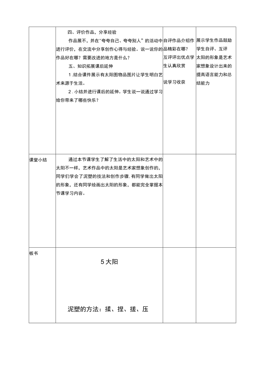 人美版美术一年级下册第五课《太阳》教案.docx_第2页