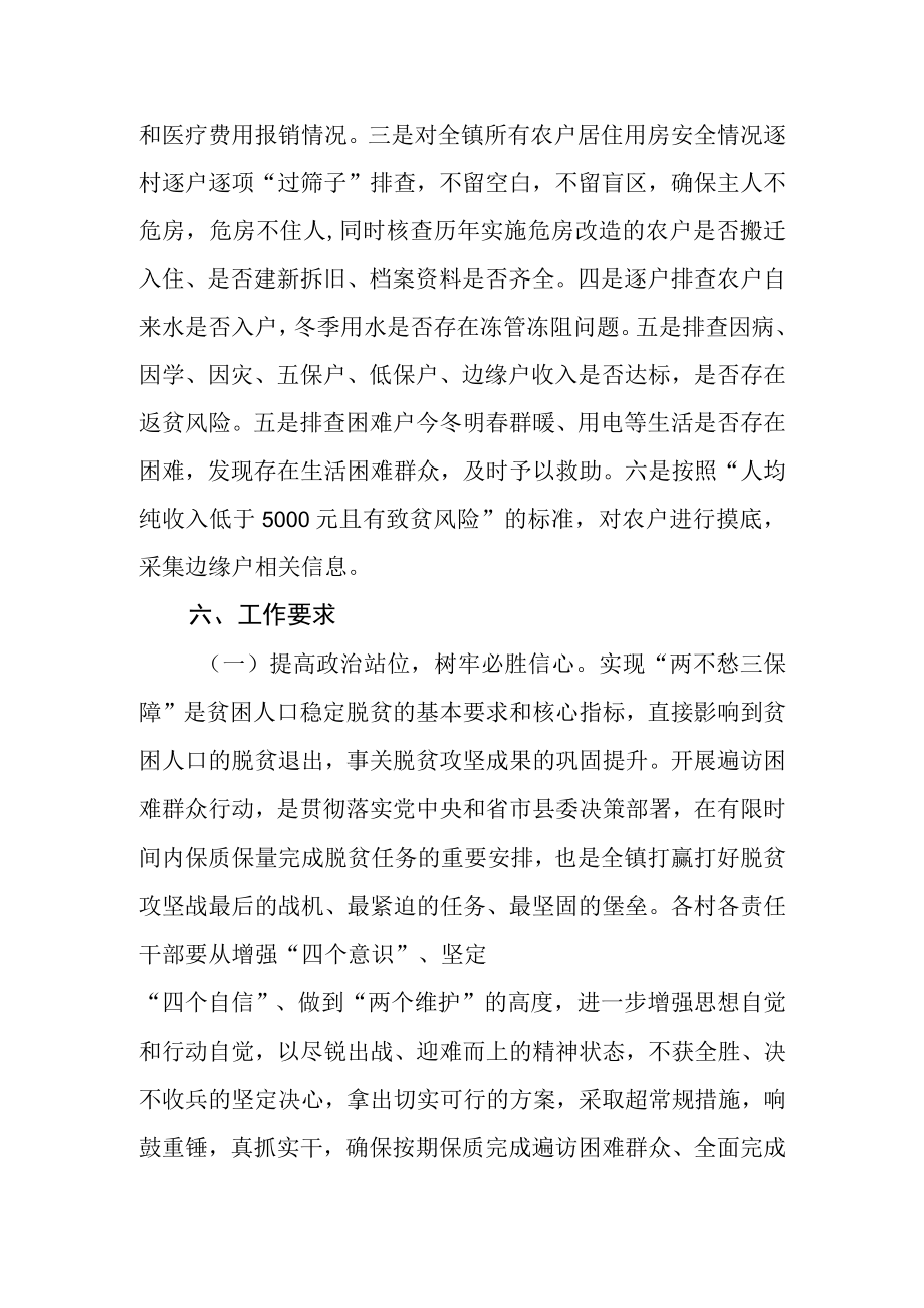 关于组织帮扶力量遍访困难群众行动实施方案.docx_第3页