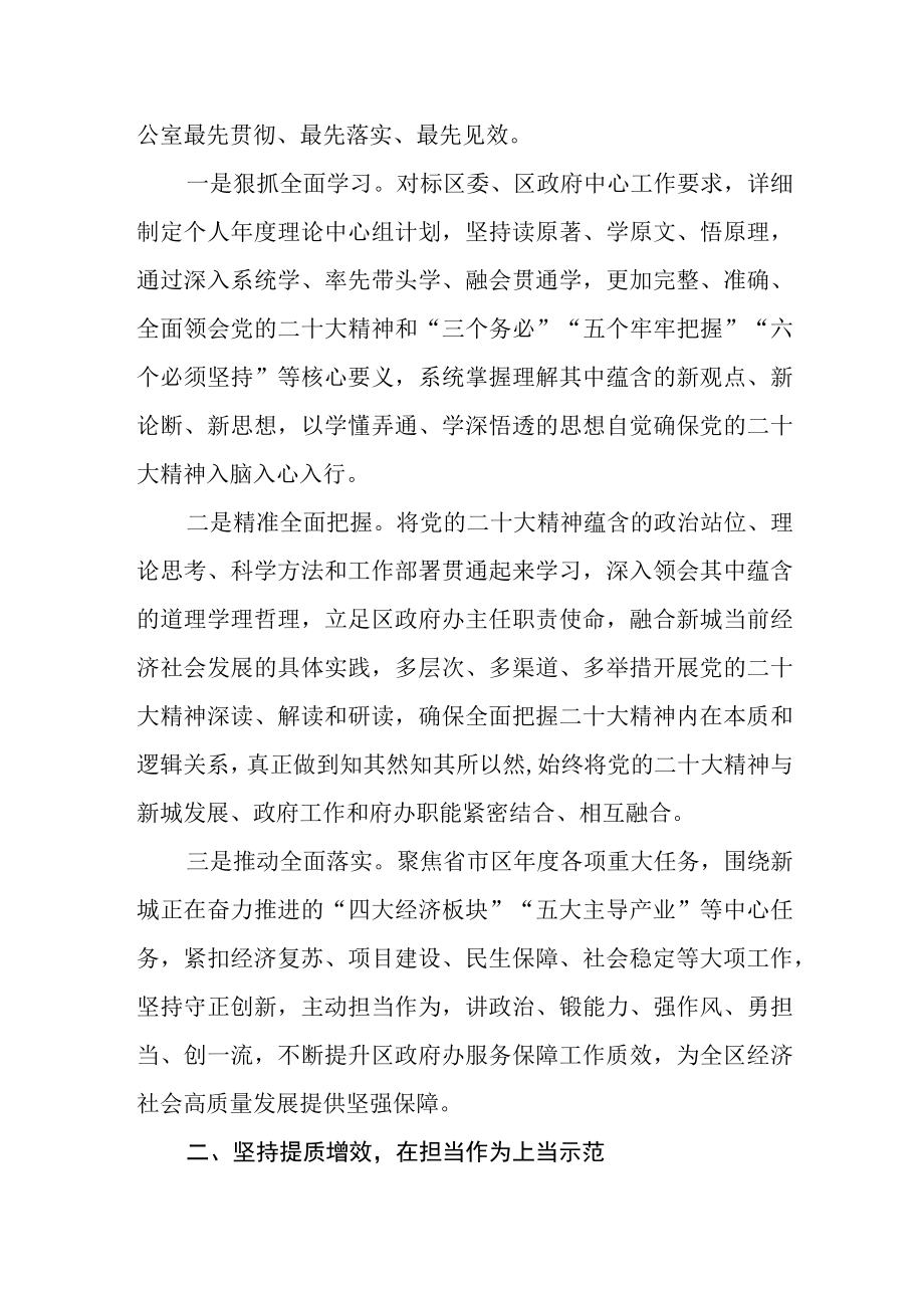 区政府党员干部学习贯彻党的二十大精神心得.docx_第2页