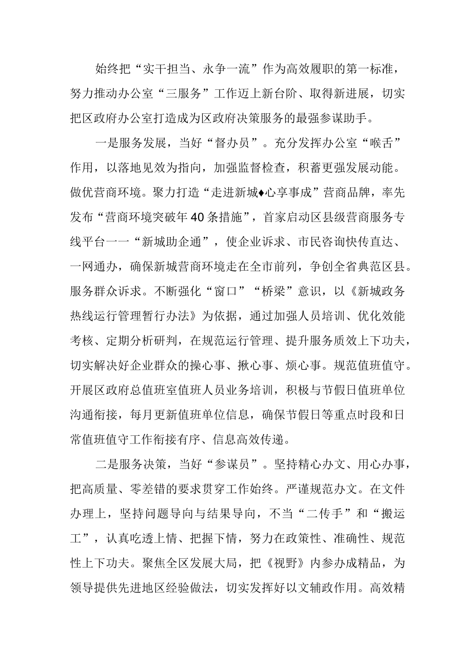 区政府党员干部学习贯彻党的二十大精神心得.docx_第3页