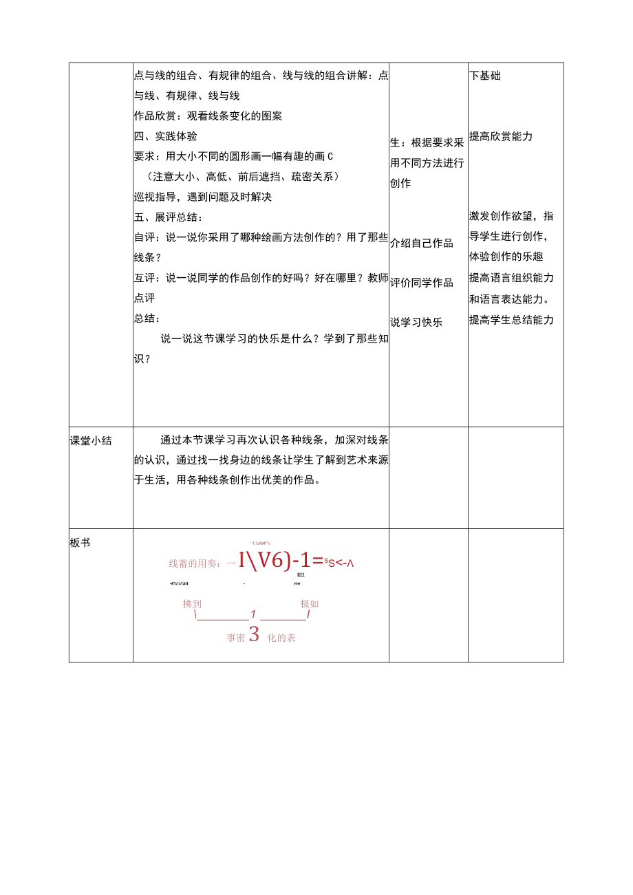 人美版美术二年级上册全册教学设计教案.docx_第2页