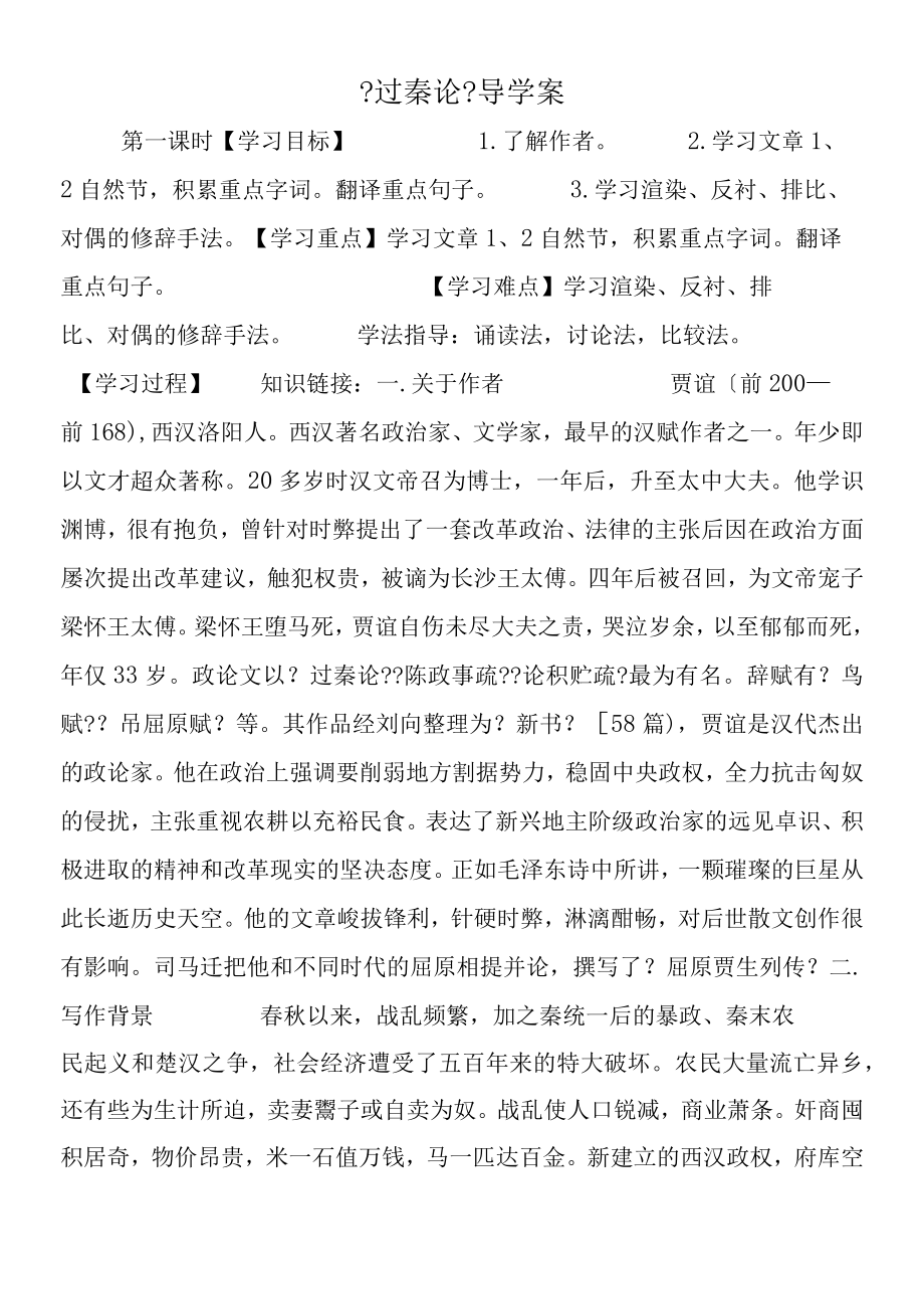 《过秦论》导学案.docx_第1页