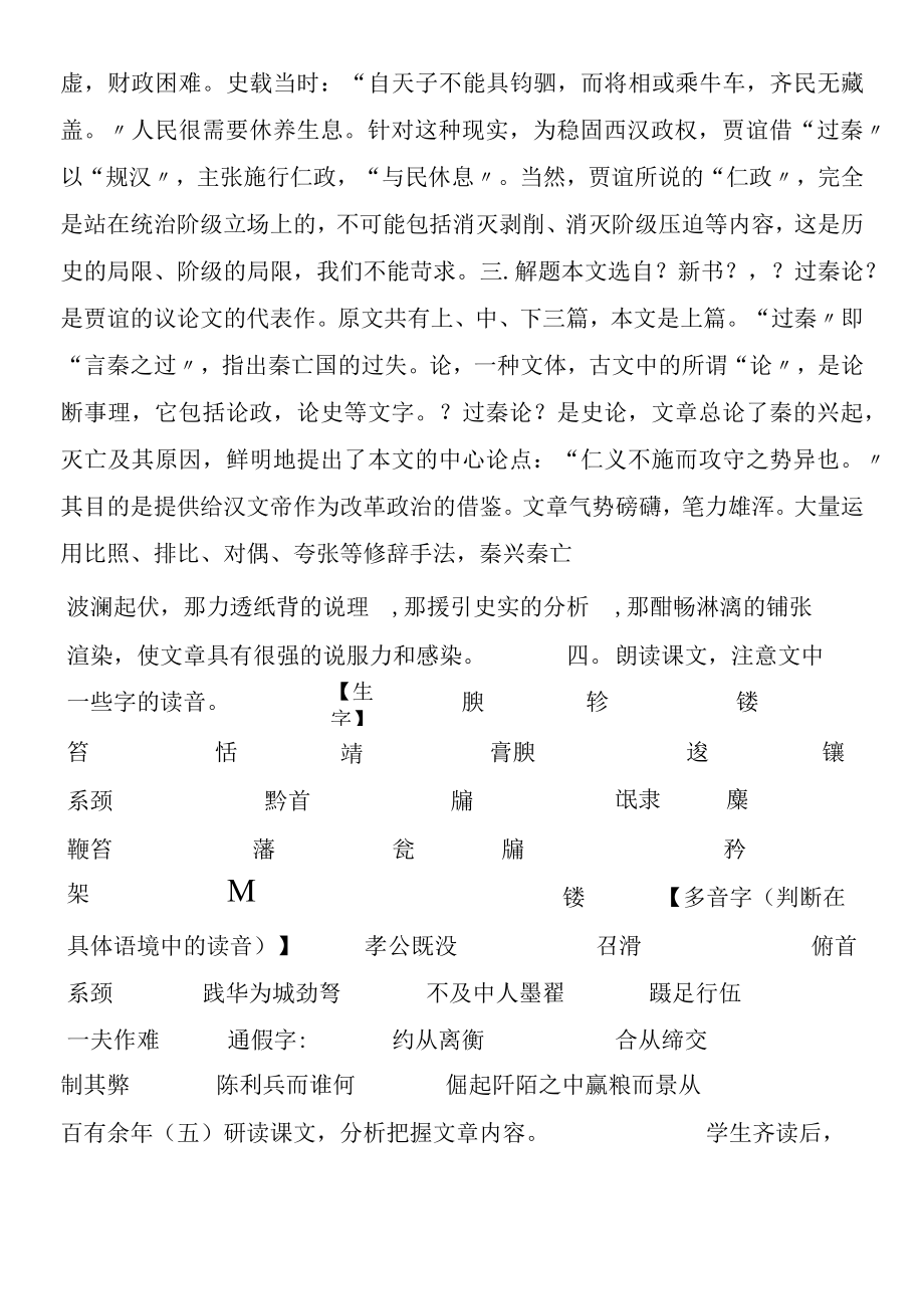 《过秦论》导学案.docx_第2页