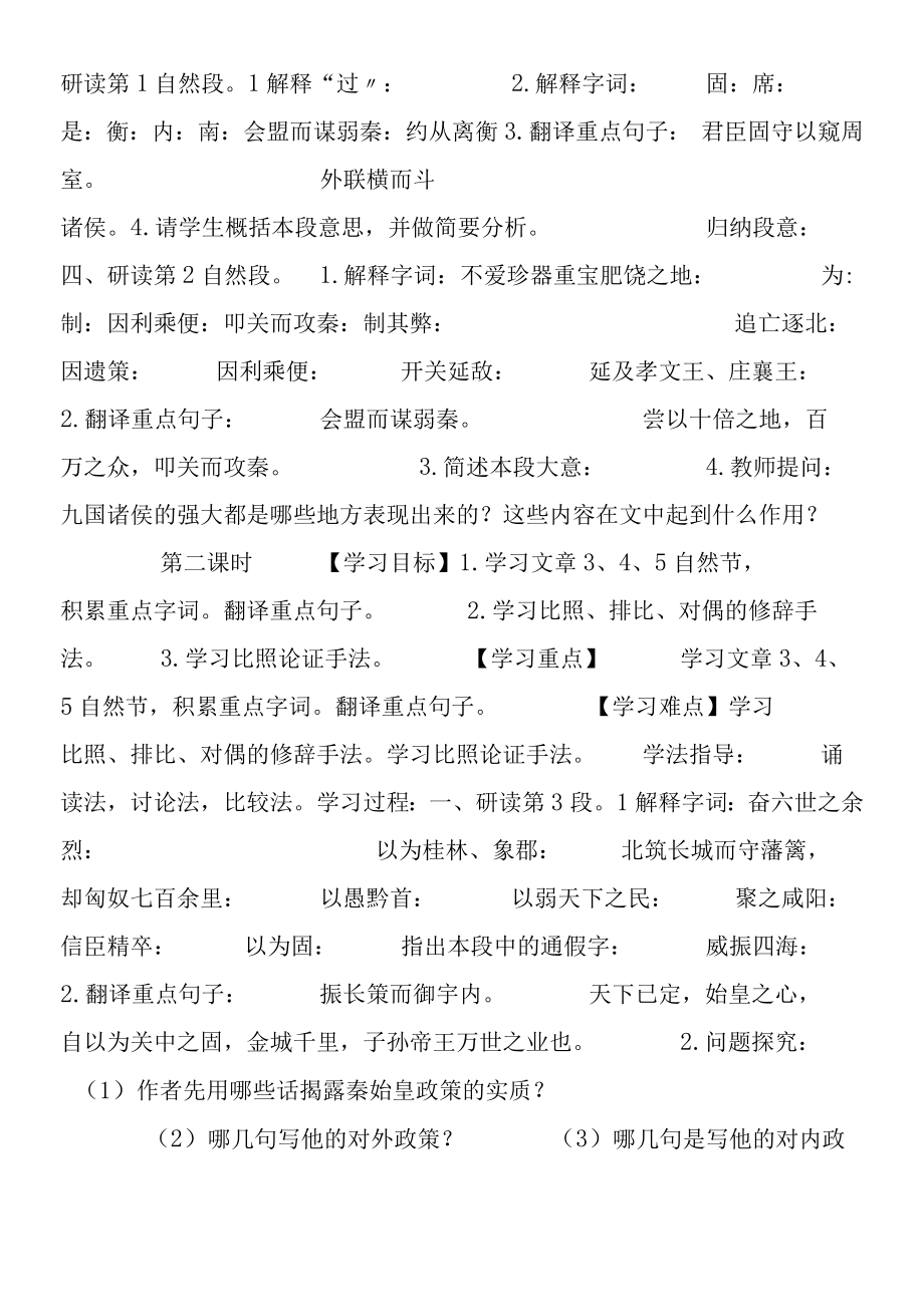 《过秦论》导学案.docx_第3页