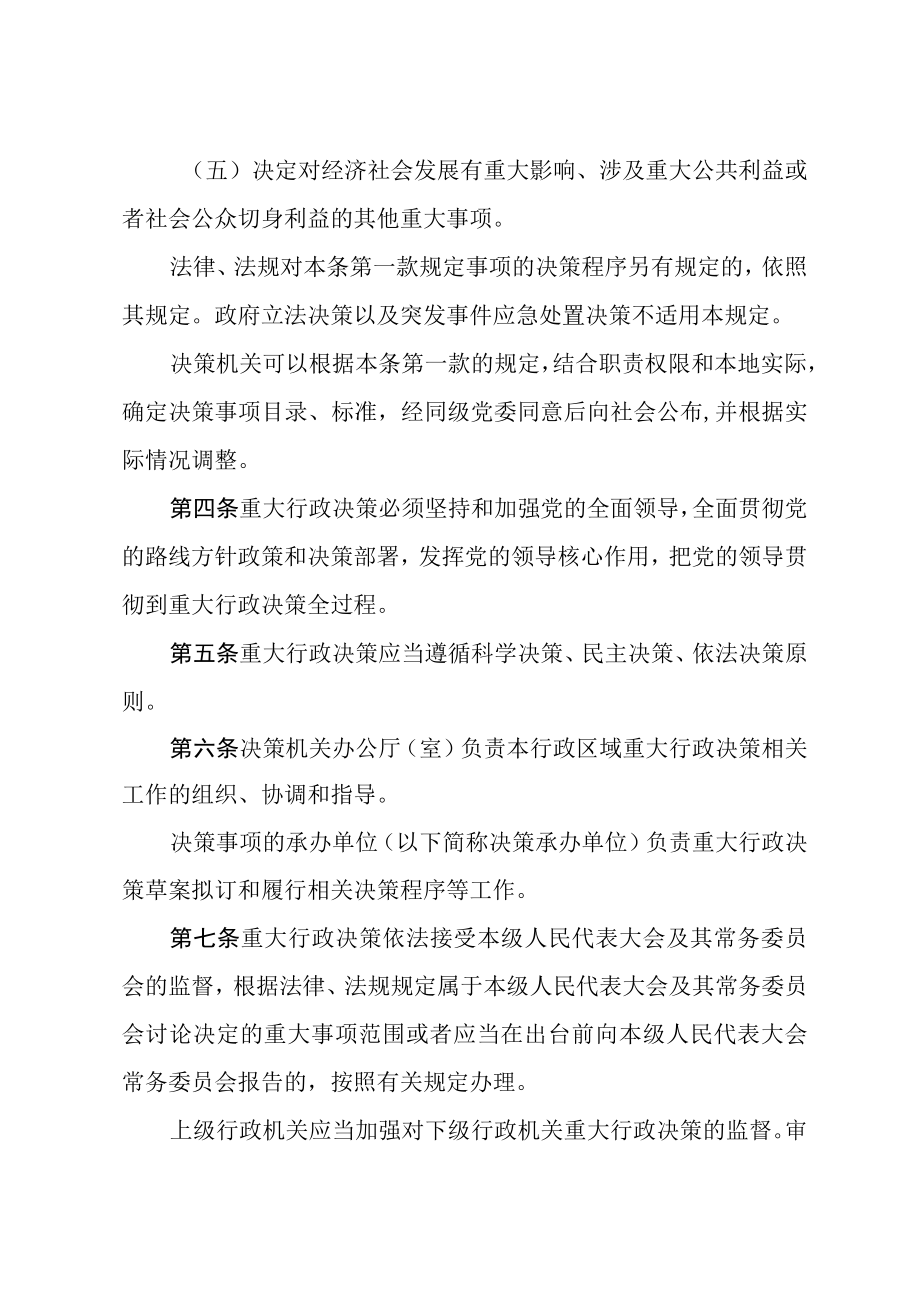 内蒙古自治区重大行政决策程序规定.docx_第2页