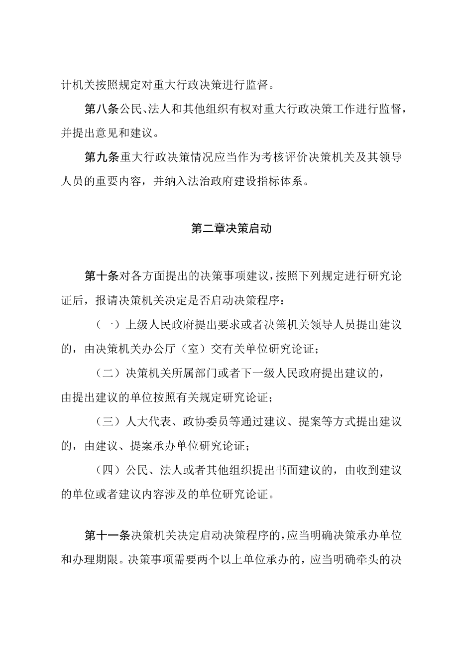 内蒙古自治区重大行政决策程序规定.docx_第3页