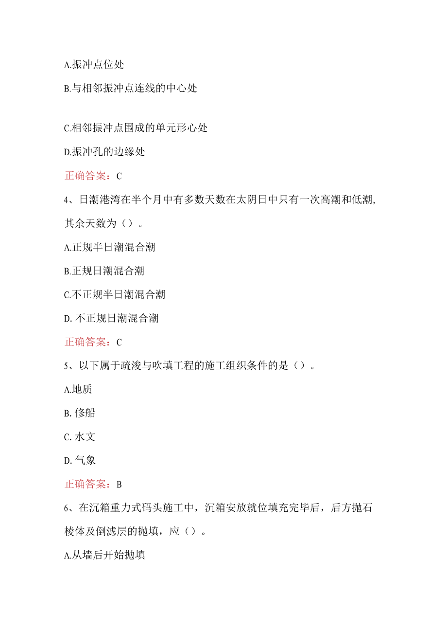 一级建造师《港口与航道工程实务》题库附答案（C卷）.docx_第2页