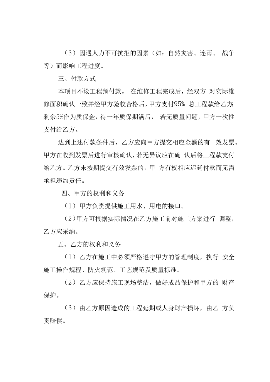 办公楼外墙维修协议.docx_第2页