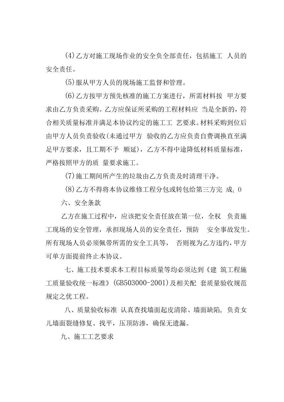 办公楼外墙维修协议.docx_第3页