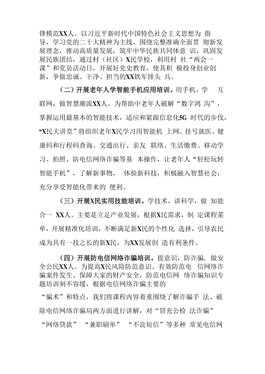 XX镇2023年开展X民大讲堂实施方案.docx_第2页