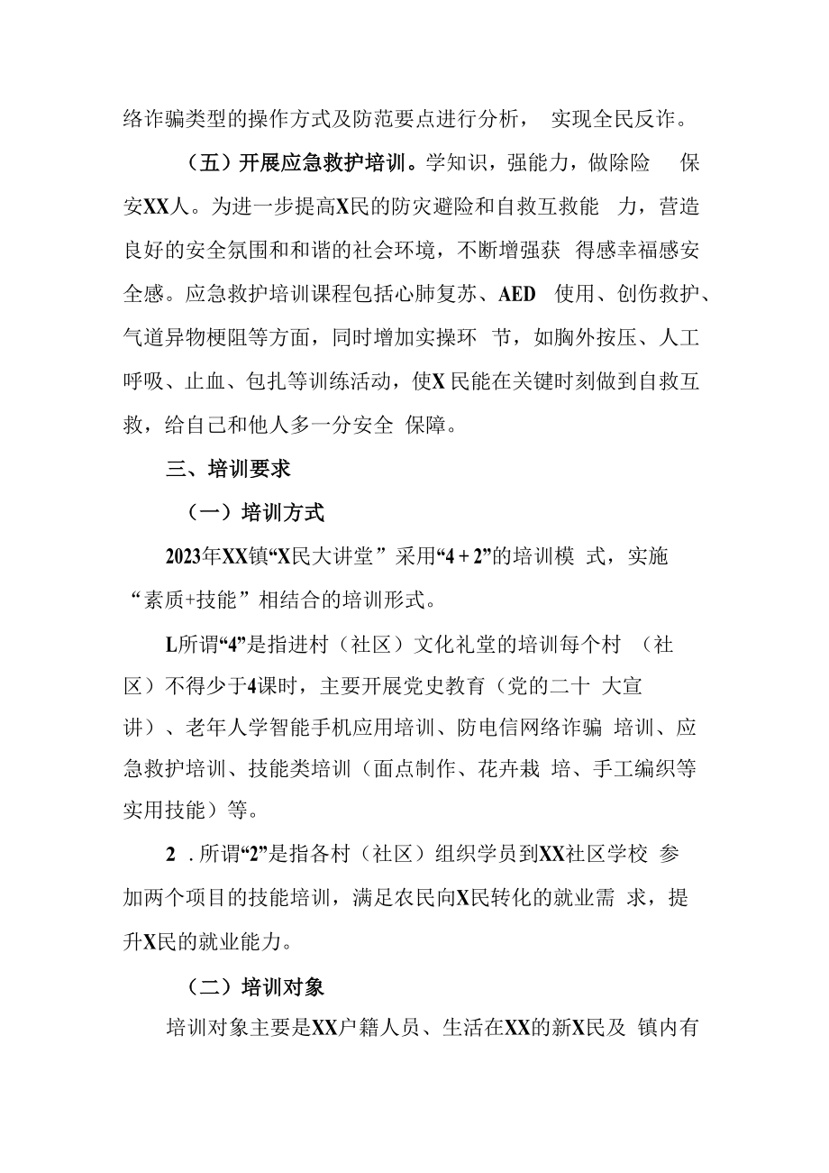 XX镇2023年开展X民大讲堂实施方案.docx_第3页